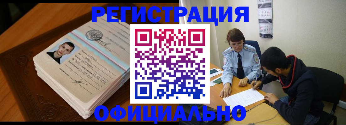прописка для работы в Новоуральске