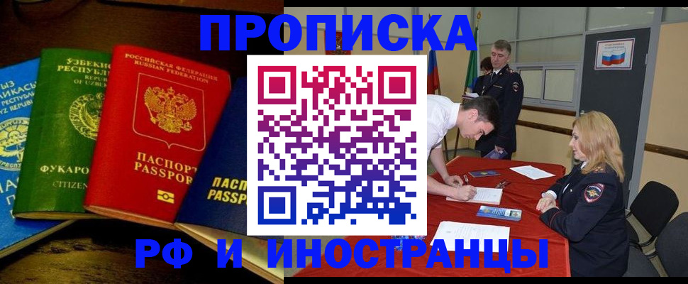 прописка 2025 в Новоуральске