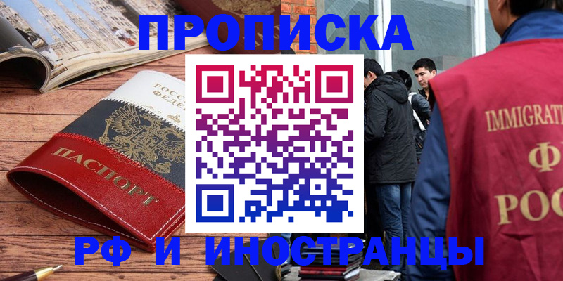 прописка в Новоуральске